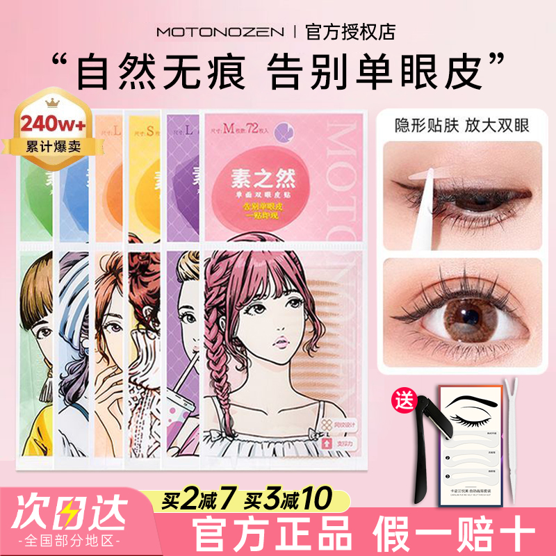 素之然双眼皮贴隐形自然无痕肿眼泡专用内双单面双面男女美目神器