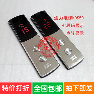 KONE通力电梯外呼面板 KDS50七段码/雷射显示屏整套呼梯盒外招 板