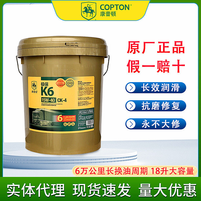 康普顿机保K6K10全合成长效润滑油CK15W-40国六重负荷柴油机油18L