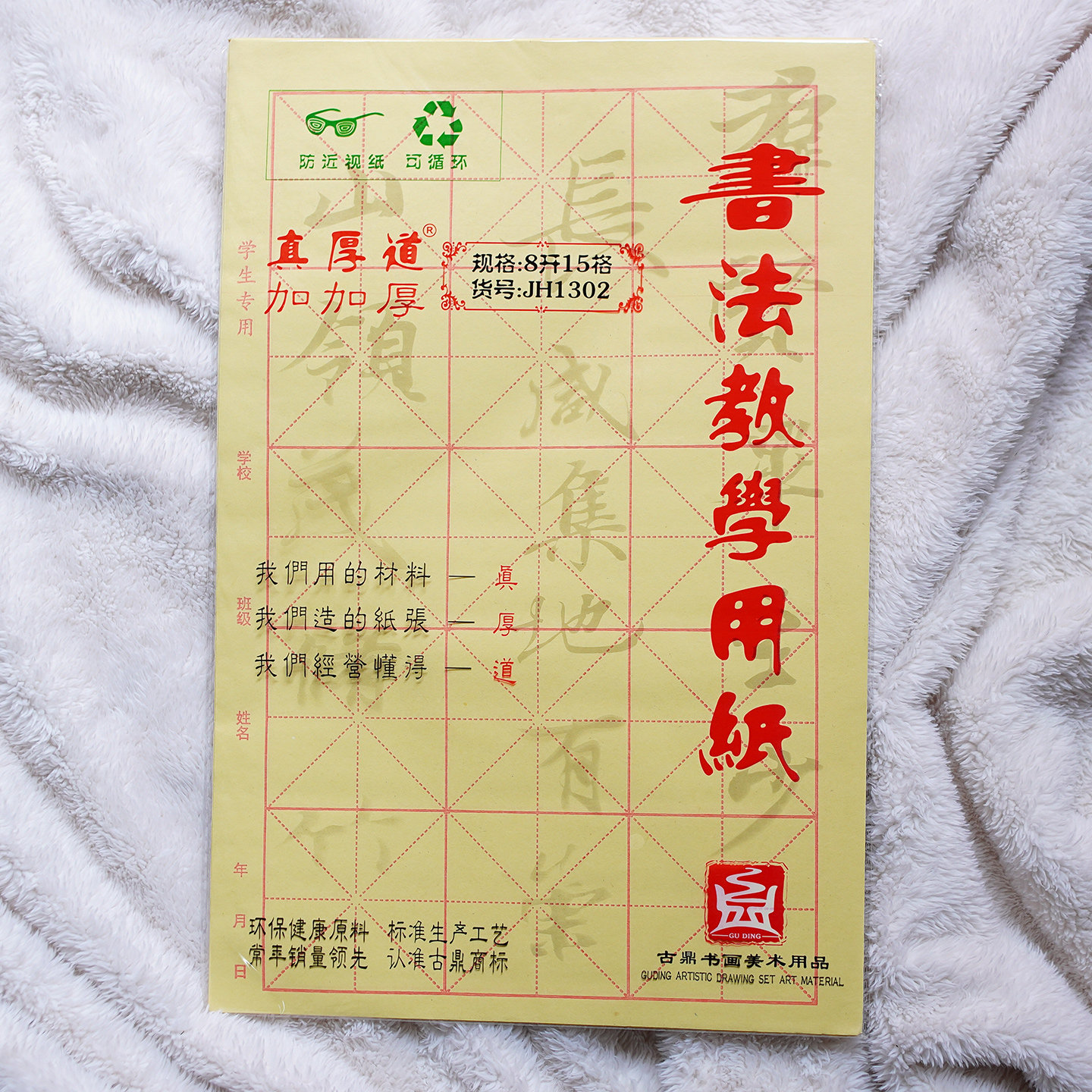 书法教学用纸毛边纸8开30张15格学生专用米格练习毛笔练字用墨汁,文具电教/文化用品/商务用品,文房四宝,淘宝优惠券,粉丝福利购,淘宝优惠卷