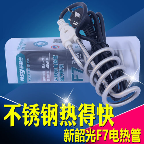 新韶光热得快2200w f7桶烧电热管洗澡家用 烧水棒不锈钢正品 F7