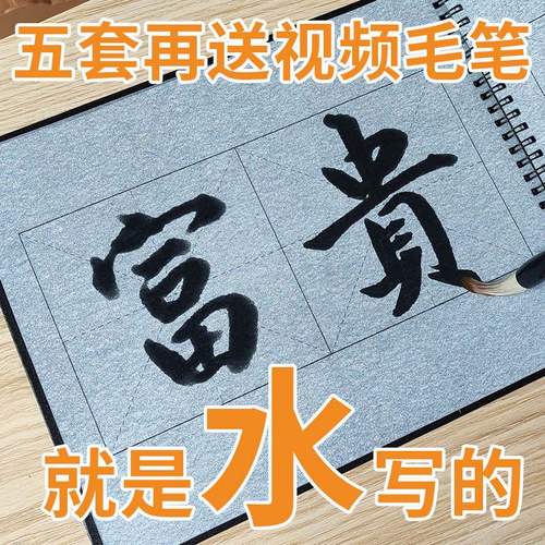 毛笔书法水写布添今堂仿宣纸