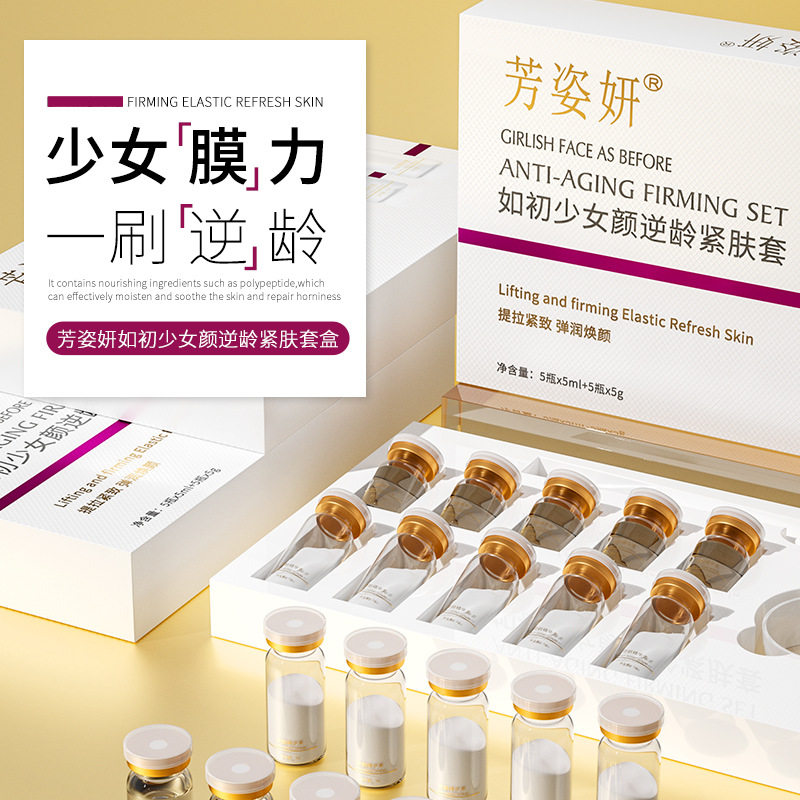 芳姿妍抖音款美容院拉皮线雕冻干液态精华