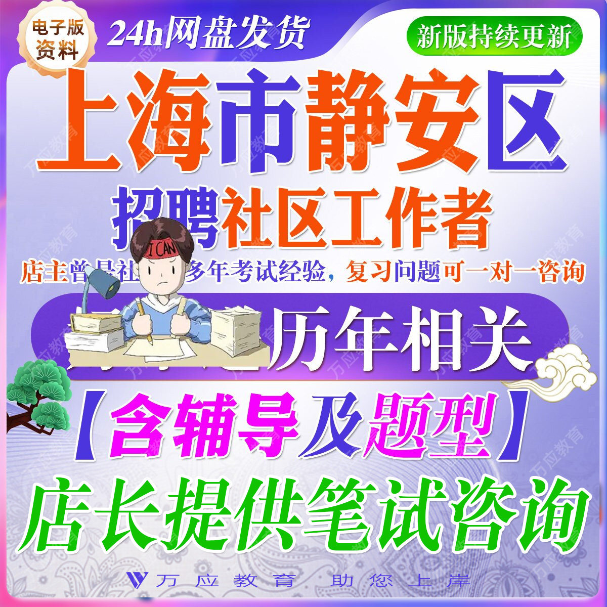 2026上海市静安区社区工作者招聘考试资料社工笔试面试真题试卷复习材料社区常识公共基础知识讲义答案解析时事政治社区实务政治等