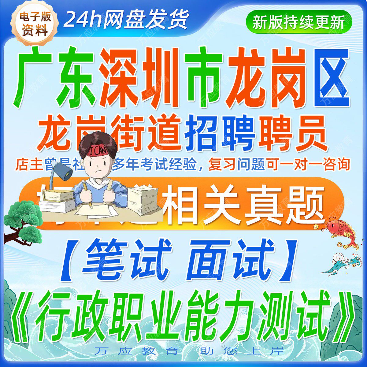 2026广东省深圳市龙岗区街道招聘综合网格员考试资料笔试面试真题试卷复习材料行政职业能力深圳经济特区市容和环境卫生管理条例