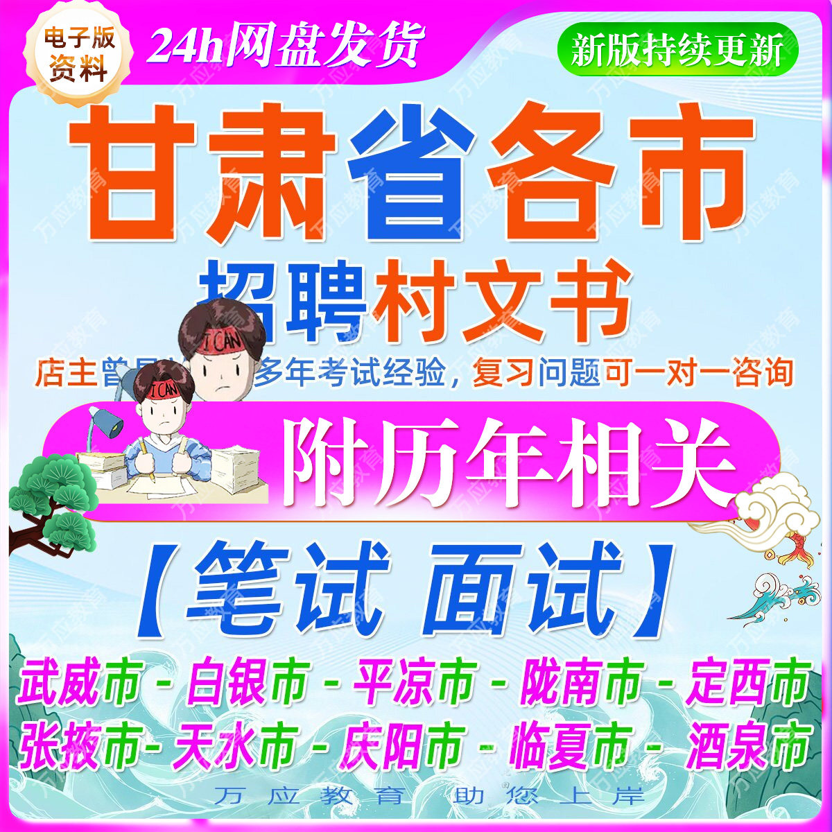 2026甘肃省各市招聘村文书村干部考试资料村干笔试面试真题复习材料乡村振兴公基公文写作时政武威白银平凉陇南天水临夏定西庆阳市 - 实物图
