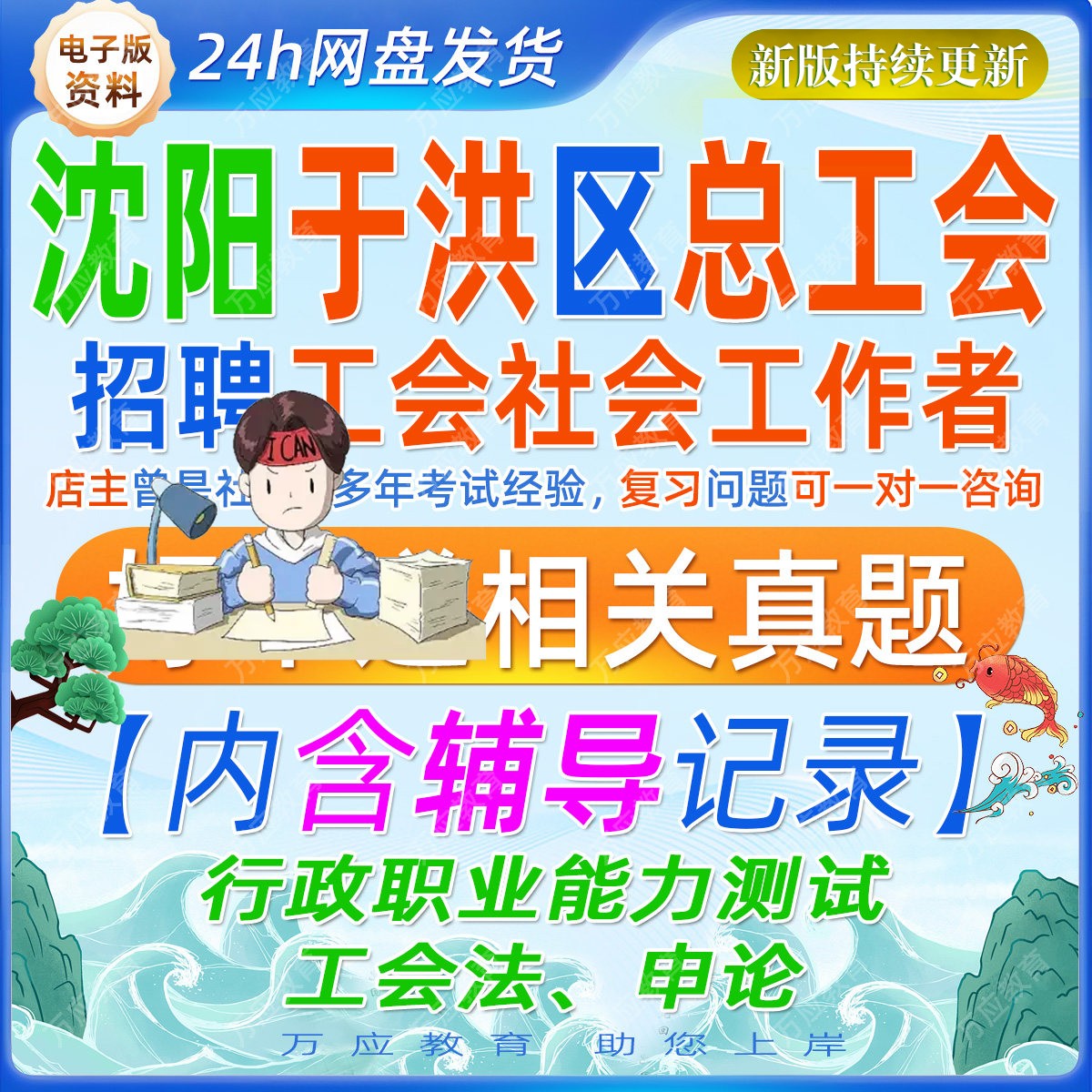 2026沈阳市于洪区工会社会工作者考试资料社工笔试面试真题复习材料工会法行政职业能力测试申论题库试卷