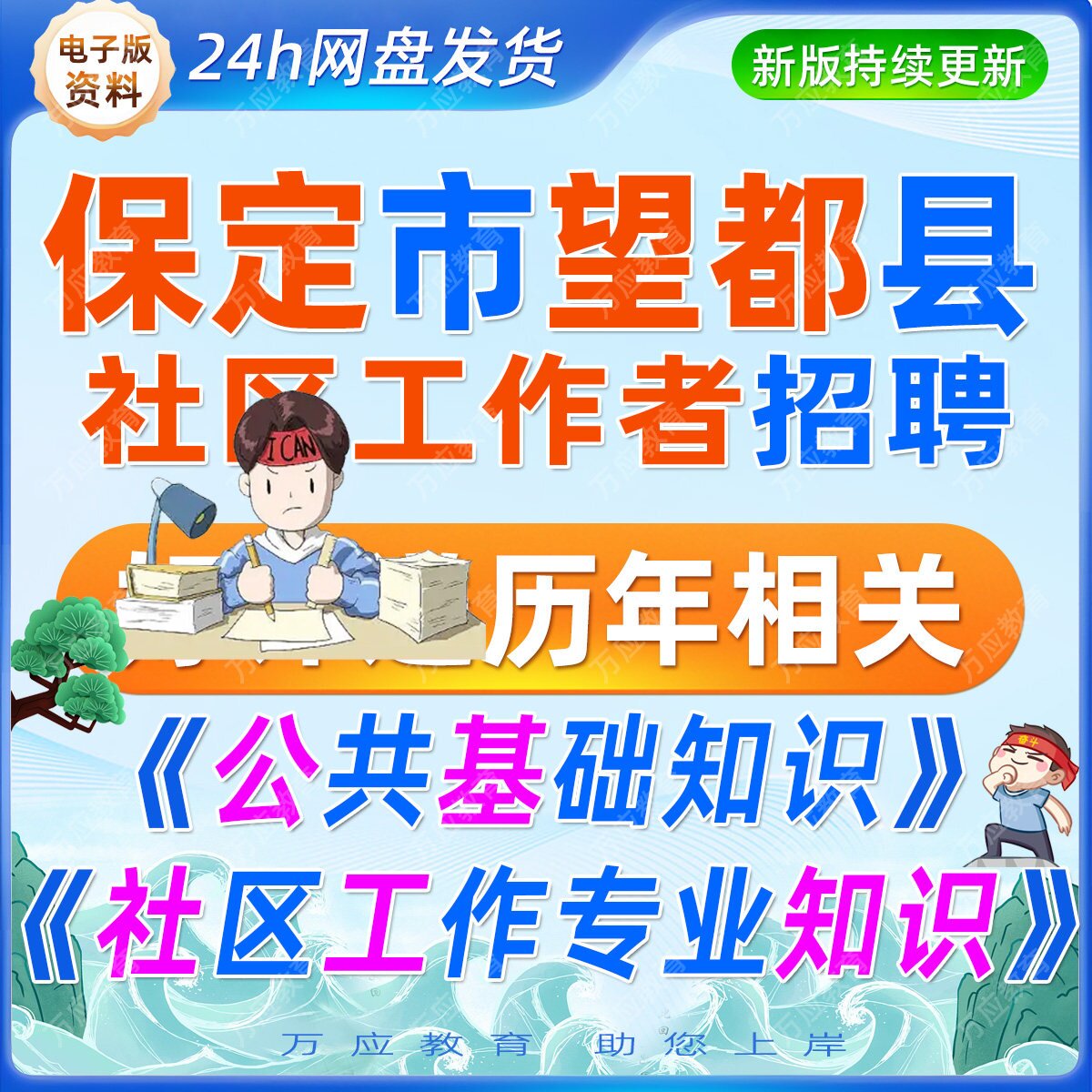 2026河北保定市望都县社区工作者招聘考试资料社工笔试面试真题试卷复习材料公共基础知识时政社区工作专业知识时政政治答案解析题