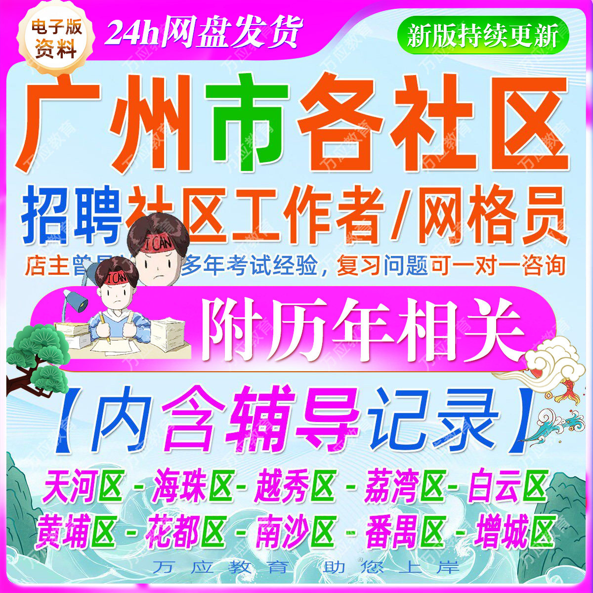 2026广东省广州市招聘社区工作者网格员考试资料社工街道笔试面试真题复习材料天河区海珠区越秀区荔湾白云黄埔花都南沙番禹增城区