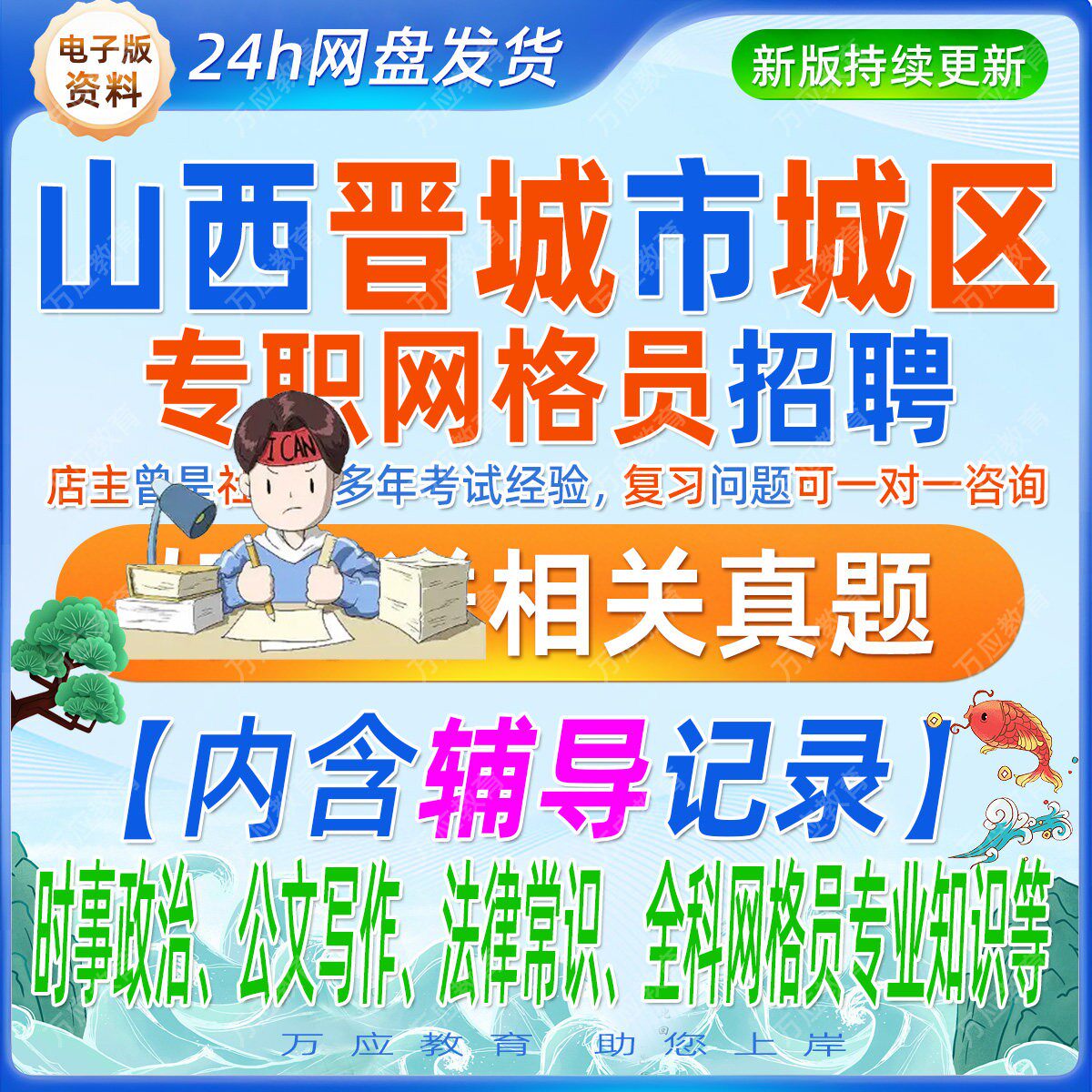 2026山西晋城市城区招聘专职网格员考试资料笔试面试真题试卷复习材料时事政治公文写作法律常识全科网格员专业知识等讲义题库