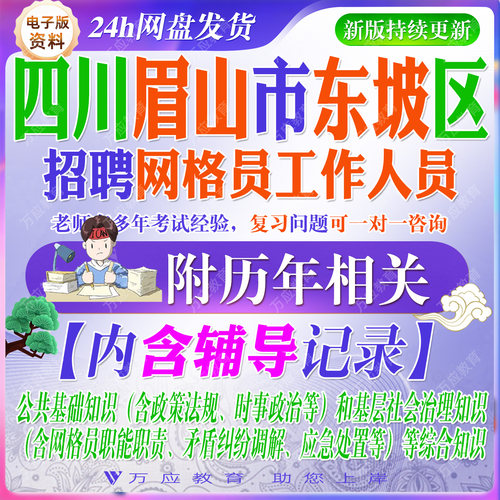 2026年四川省眉山市东坡区招聘网格员工作人员考试资料笔试面试真题复习材料政策社会治理政治综合题  ##