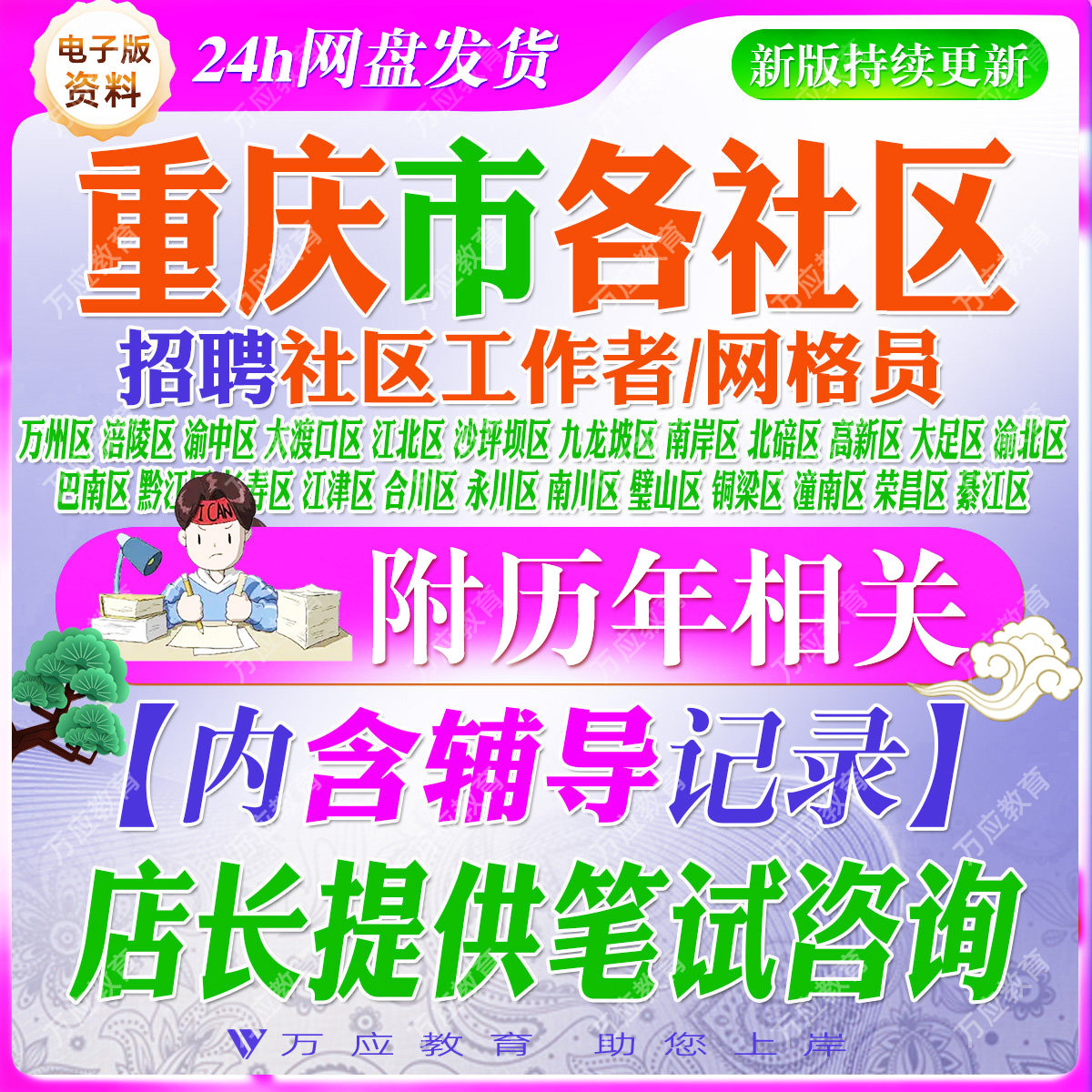 2026重庆市社区工作者网格员考试资料社工笔试复习材料万州涪陵渝中大渡口江北沙坪坝九龙坡南岸高新大足渝北巴南合川南川璧山潼南