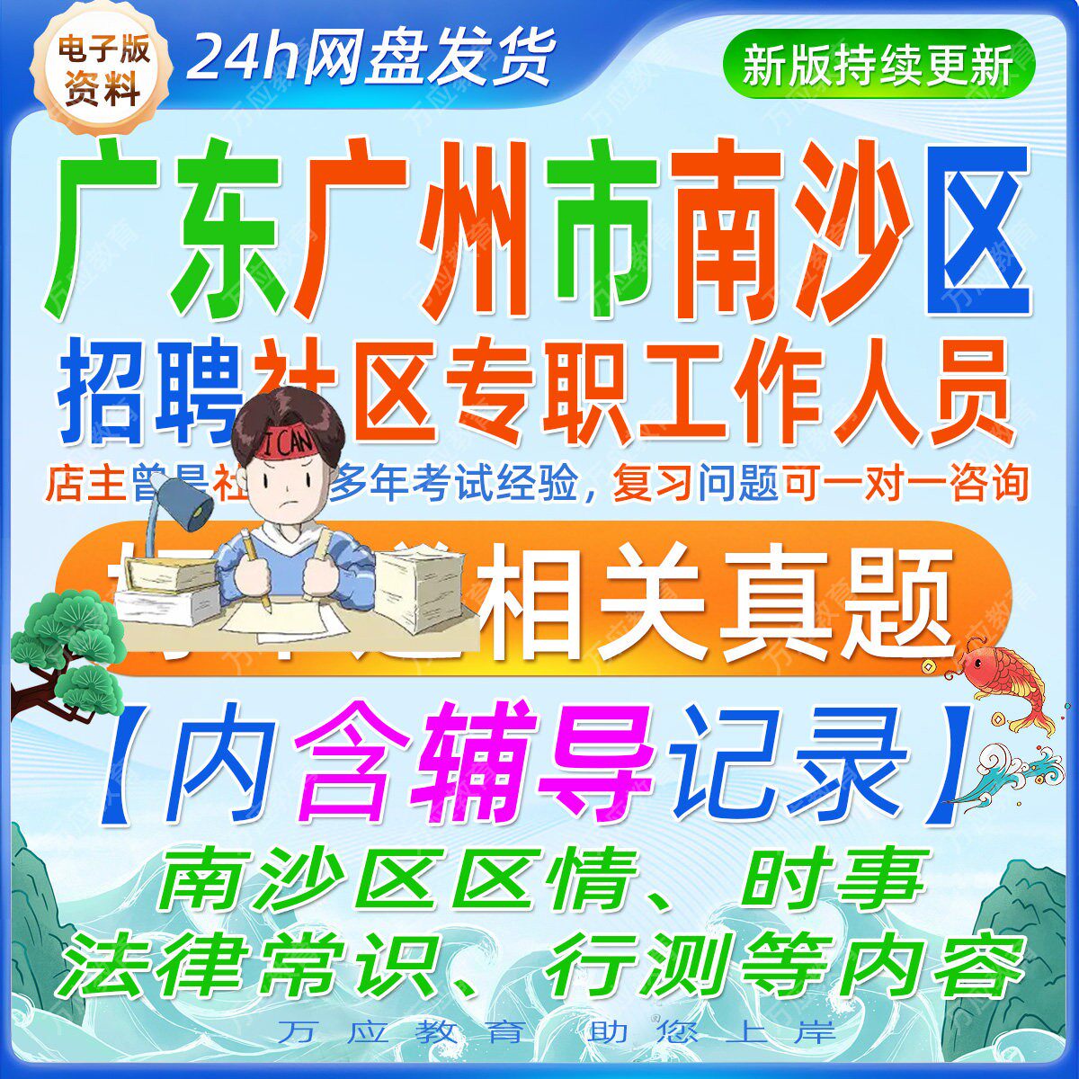 2026广东广州市南沙区社区专职工作人员招聘考试资料社工笔试面试真题库复习材料南沙区区情时事法律常识行测等试题卷