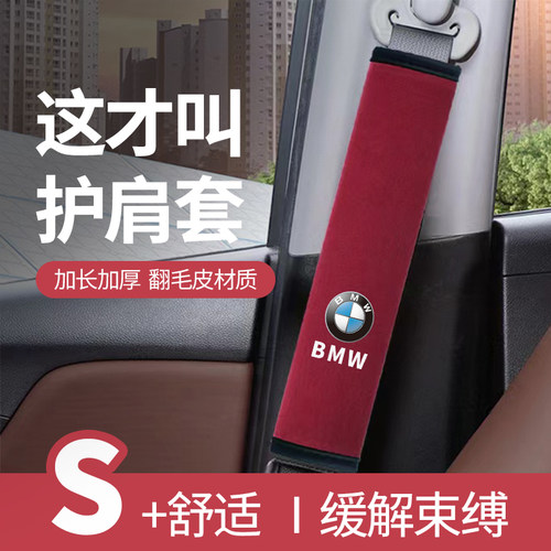 适用于宝马i3 eDrive 35 L汽车安全带护肩套车载内饰保险带保护套
