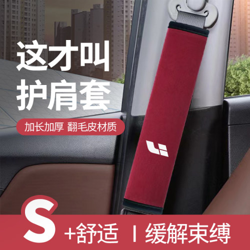 适用理想L7/L9/MEGA/L8/L6/ONE/M8/MPV安全带护肩套保护套内饰品