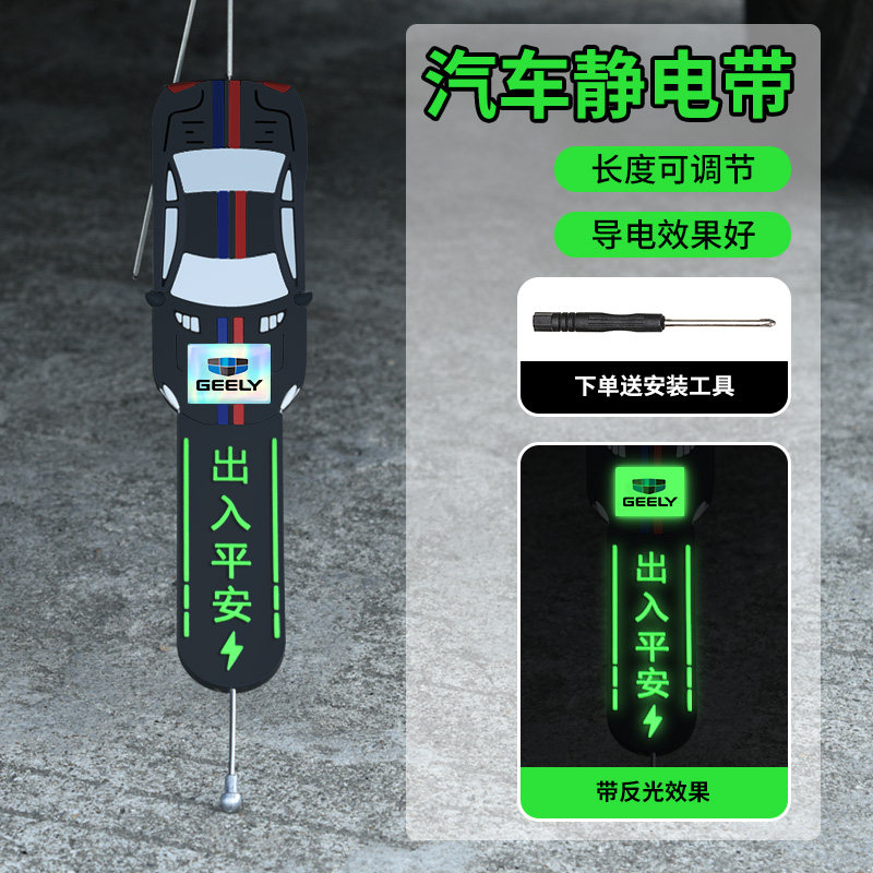 适用于吉利GX7ICON星越L博越L豪越L汽车静电拖地带防静电接地条