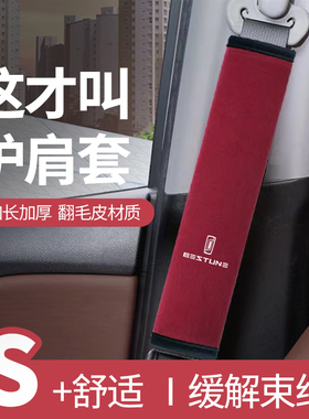 适用于奔腾T90汽车安全带护肩套车内装饰车用保险带套车载保护套