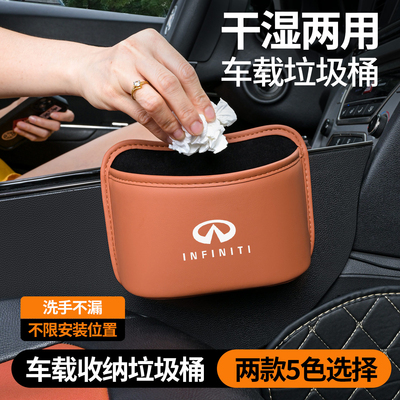 适用英菲尼迪q50l qx50二代fx35 qx60车载垃圾桶汽车内置物桶用品