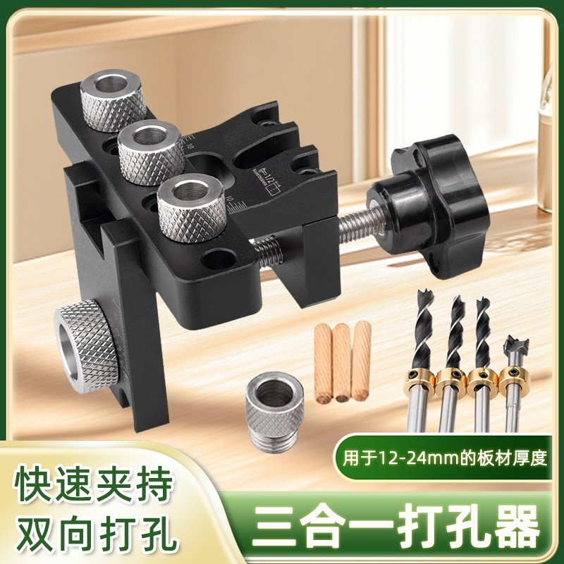 三合一打孔器木工开孔器家具安装