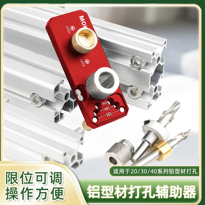 铝型材打孔器M6/M8沉头通用