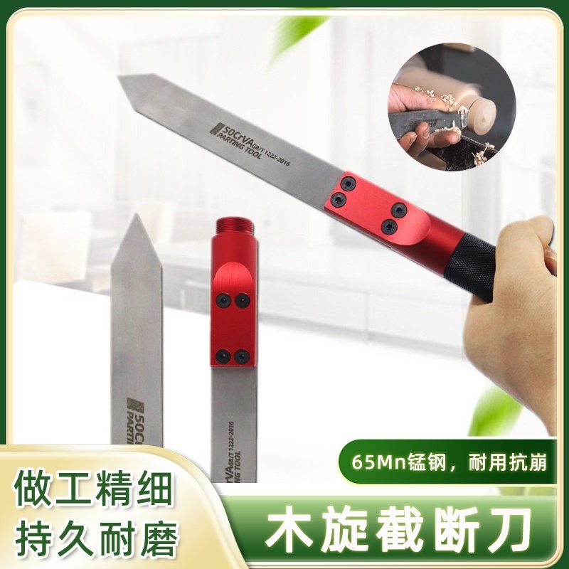 木旋截断刀65Mn锰钢车切断刀车刀刃具木工DIY工具
