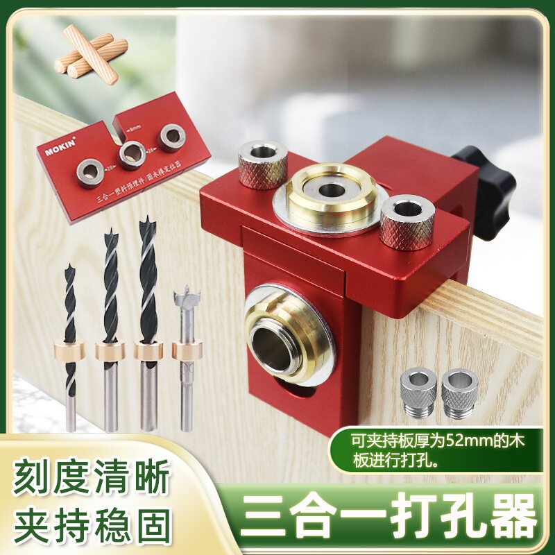 木工三合一打孔器家具连接件层板托钻孔木板开孔器木工打孔定位器