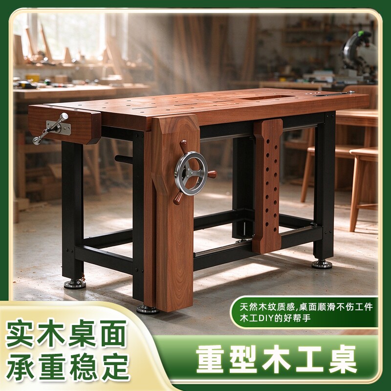 重型实木多功能木工操作台