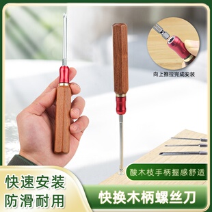 快换实木柄螺丝刀家用平口小改锥十字一字起子木工五金工具套装