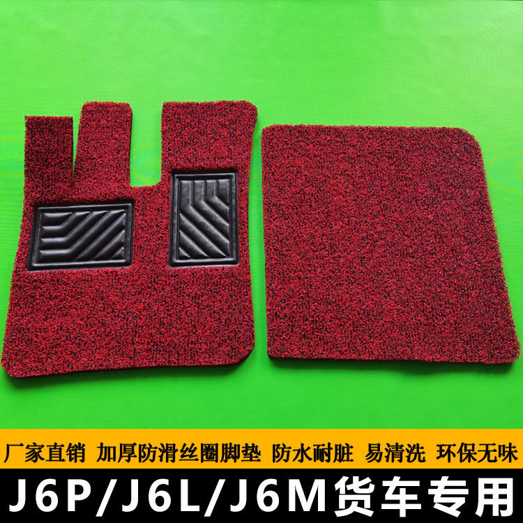 大货车可裁剪丝圈脚垫适用于解放J6 J6P JH6悍V天V龙VH途V小J6L M