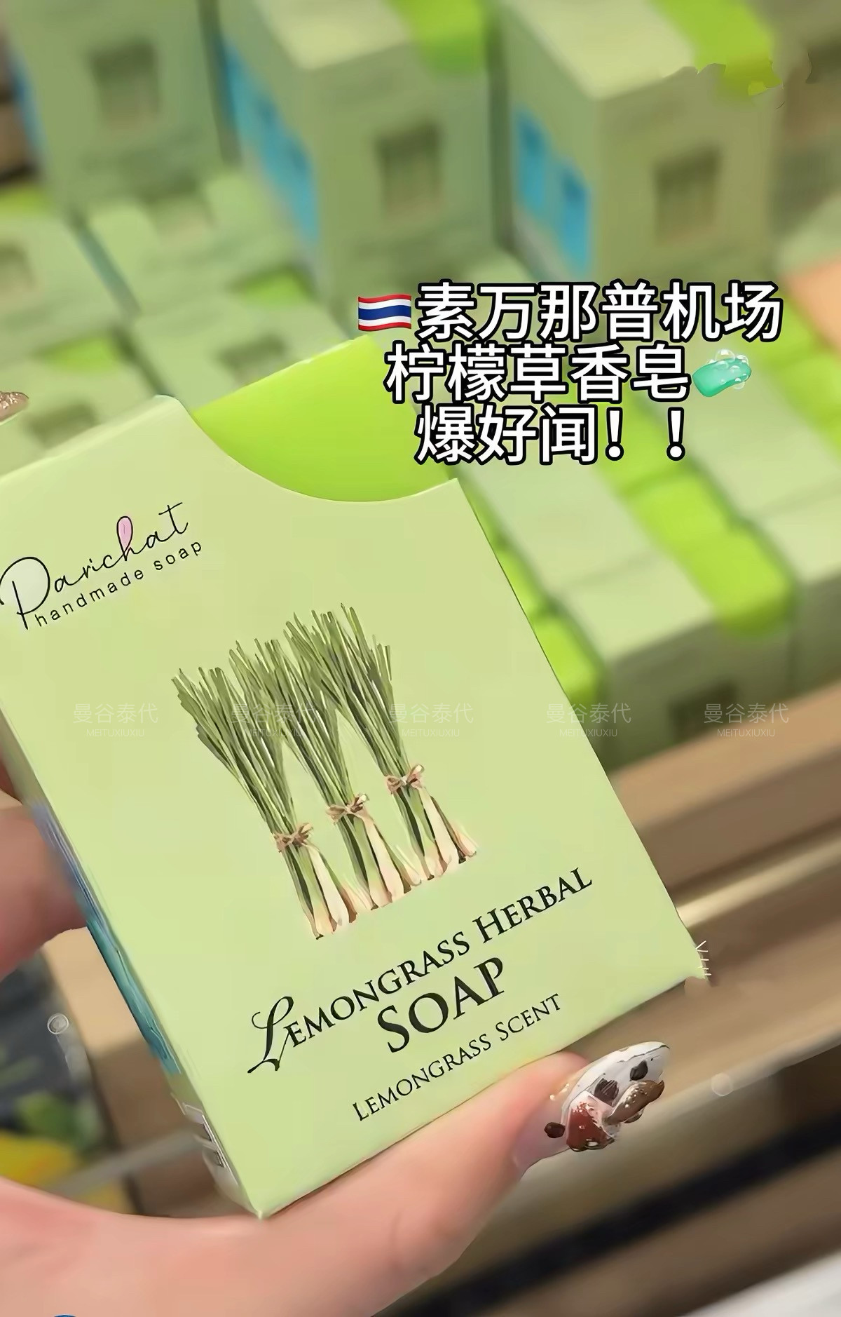 现货泰国Parchat小众手工皂天然柠檬草精油皂清洁除臭持久留香