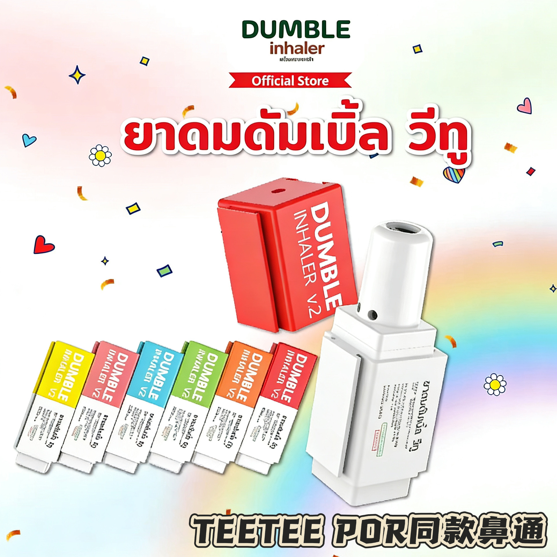 泰国 Double Inhaler teetee同款鼻通鼻吸薄荷清凉筒可拼接双头