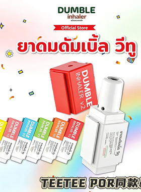 泰国 Double Inhaler teetee同款鼻通鼻吸薄荷清凉筒可拼接双头