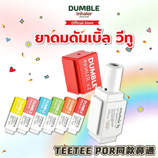 泰国 Double Inhaler teetee同款鼻通鼻吸薄荷清凉筒可拼接双头