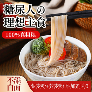 藜麦荞麦面条无糖精张家口粗粮挂面非油炸免煮速食泡面健身代餐