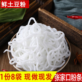 张家口鲜土豆粉条湿纯淀粉火锅麻辣烫食材正宗坝上圆散装 农家粉条
