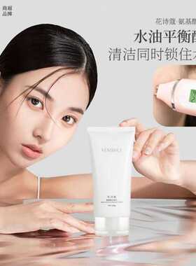 温和清洁平衡补水不紧绷花诗蔻