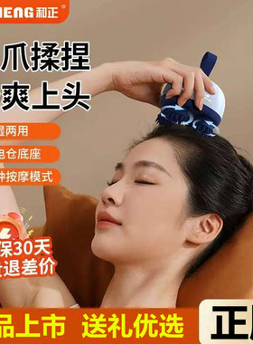 2026新品和正头部按摩器按摩仪全自动头皮按摩爪直播网红生日礼物