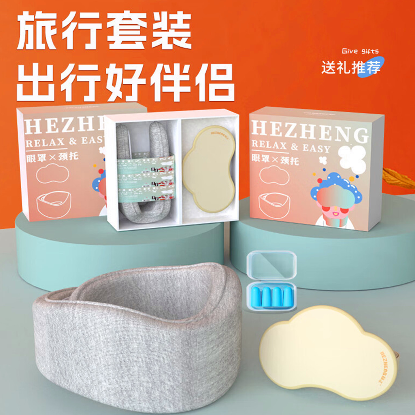 遮光睡眠眼罩护颈颈托精美礼盒