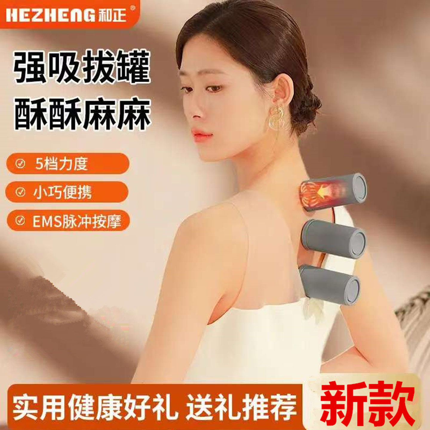 和正品牌按摩计划电子负压背部腿部按摩罐创意新奇解压罐节日礼物