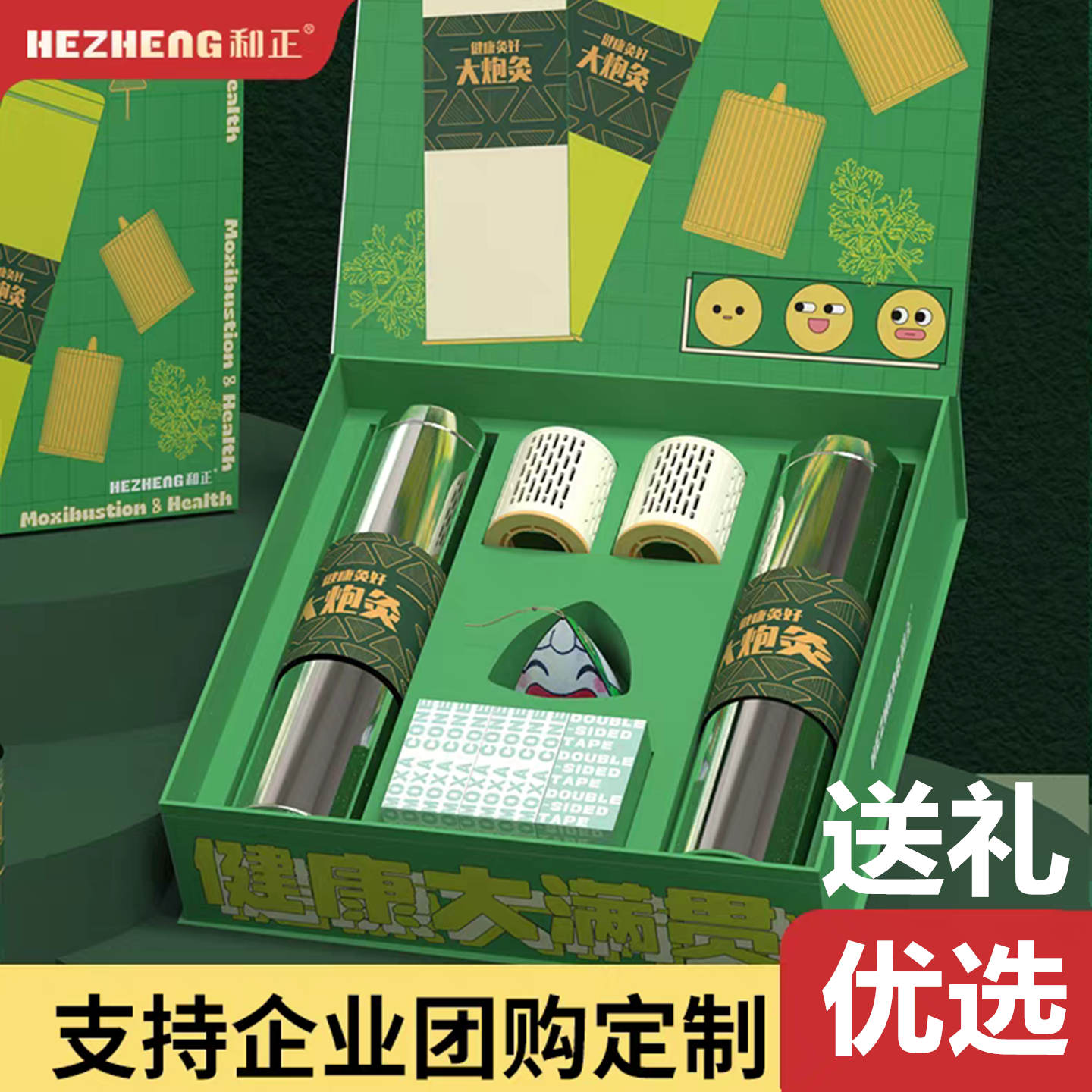 和正艾灸商务礼品年会活动奖品