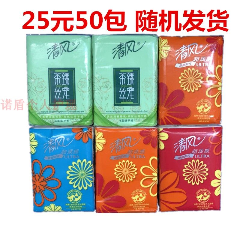 清风 4层 可湿水手帕纸 超质感 茶臻丝宠  一包8张 25元50包 包邮高性价比高么？