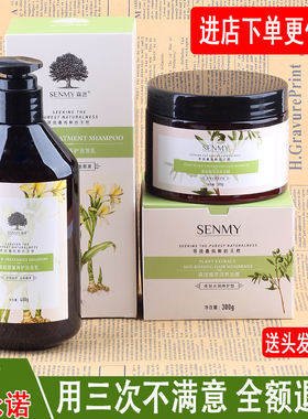 正品森迷生姜洗发水原姜养护洗发乳植萃润养发膜护发套装改善毛躁