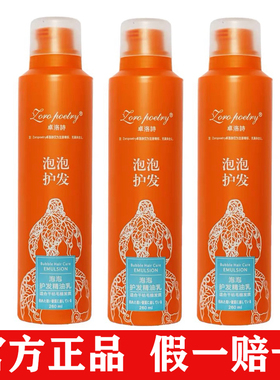 卓洛诗泡泡护发精油乳精华素免洗护发素柔顺弹力补水造型沙发缓解