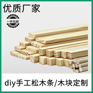 木条子扁条抛光松木diy手工