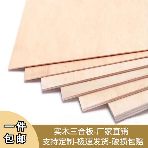 环保三合板包邮可定制