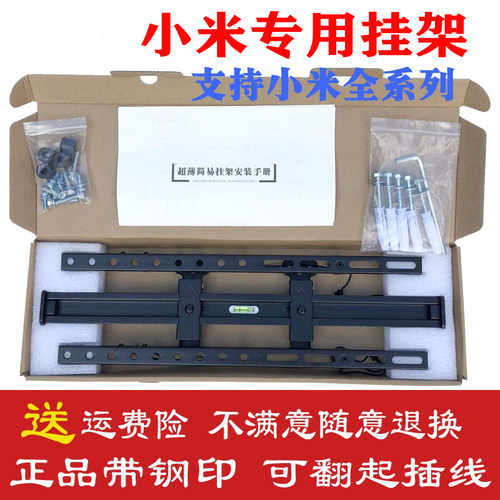 小米原装电视挂架RedmiAIX65寸