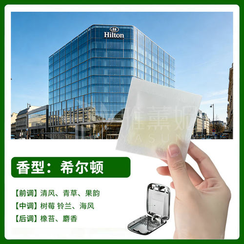 雅薰妮电梯衣柜香氛伴侣香片