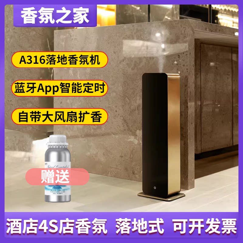 A316蓝牙APP智能落地香薰机