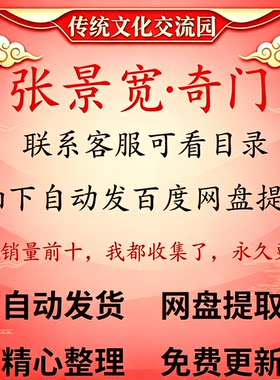 【张景宽】全套教学资料·高清视频测事成败·手机号码