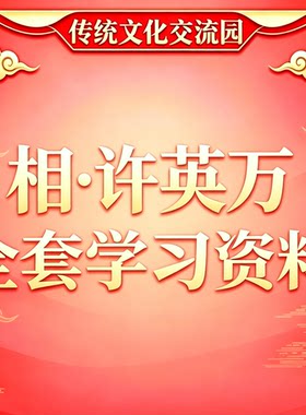 【许英万.相】全套学习文件--【1～9册，全集高清】